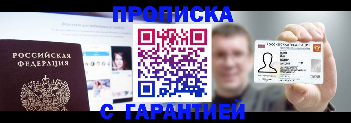 прописка 2025 в Киренске